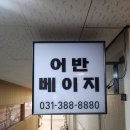 범계미용실 모닝펌 어반베이지 방문 후기
