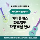 이화숲뮤직아카데미학원