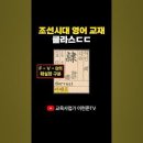 조선시대 영어교재클라스 이미지