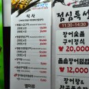 비단강 숯불장어 이미지