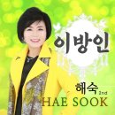 해숙