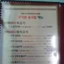 고기촌송고집