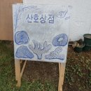 산호상회