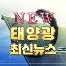 경북 군위 태양광 저장시설 화재 약 4시간 만에 진화 태양광기사 이미지