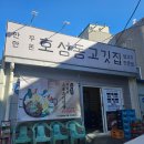 호성동고깃집 | 전주역 근처 맛집 전주 고기집 호성동고깃집 한우모듬 솔직후기