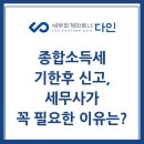 다인세무회계 - 수원시 영통구 광교중앙로248번길 7-2 | 다인세무회계