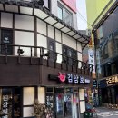 보신각 | 종로 삼겹살 맛집 추천 김삼보 보신각점 솔직후기 (+ 메뉴, 주차정보)