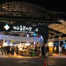 동문시장 이미지