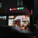 삼첩분식계양점 이미지