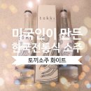 미국 사람이 만든 전통 한국 소주 토끼소주 화이트 375ml 내돈내산 후기