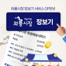 와룡시장 이미지