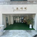 르아티