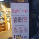 응급실국물떡볶이서울용마산역점