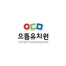 으뜸유치원 이미지