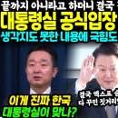 대통령실 공식입장 파장 일파만파 이미지