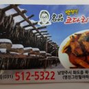박정일코다리조림 - 남양주시 | 박정일코다리조림