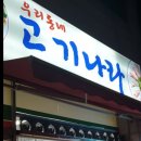 고기나라정육