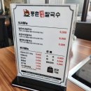 증평 등촌샤브칼국수 송산 맛집 후기