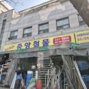 중앙철물점 - 금산군 금산로 1409 | 중앙철물점