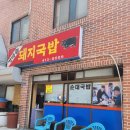 솥돼지 이미지