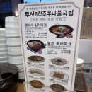 두성전주콩나물국밥 양천구청점 이미지