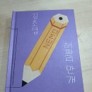 해마 | [책] <해파리 만개>, <유령해마> 후기