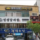 인생감자탕오산점 이미지