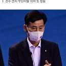 IBK 여자배구단, 서감독 인터뷰 나서자 &#34;잔여연봉 못 줘&#34; 이미지