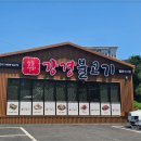 강경불고기일산 이미지