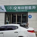 오케이렌트카 이미지