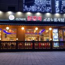 김선하의닭갈비 이미지