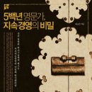 중앙세탁 | 5백년 명문가, 지속경영의 비밀
