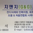 지앤지(G&G) 이미지
