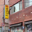 왕생굴구이 | 포항맛집 왕생굴구이 후기 / 굴 못 먹는 나도 먹게 만든 포항 굴맛집 발견!