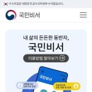 국민비서 구삐(행정안전부)가입 방법과 혜택 실제 사용 후기