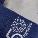 영동인쇄 | 서울영동교회 창립 50주년 기념 수건 1,500장 제작 후기｜송월타월 맞춤 자수 제작