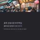 떡이야기 | 공주 산성시장 부자떡집, 블루리본 13관왕의 진짜 이야기! 떡, 가격, 택배, 후기 총정리
