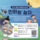 호호민화