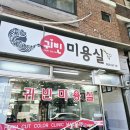 귀빈미용실 | 외대 히피펌 성지 귀빈미용실 후기