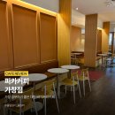 피카커피 가창점 이미지