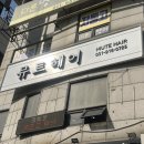 지에스25고양밤가시점 | [일산] 밤가시마을 미용실/주엽 미용실 뮤트헤어 | RC2클리닉 후기