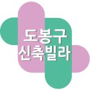 쌍문동 빌라 1억4천대의 투룸은 여기 (2룸) 이미지