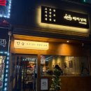 시흥신천역 스지맛집 배씨상회 시흥신천점 내돈내산 후기