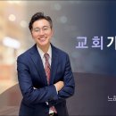 [23.7.2] 설교 | 교회가 세워지는 원리 | 전해권 목사 | 충만교회 주일설교 이미지