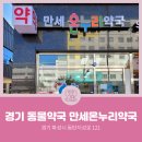 만세약국 이미지