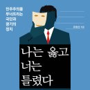 진영논리가 판치는 정치 현실을 비판하다! 이미지