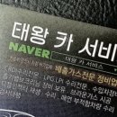 태왕카서비스 이미지