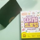 디지털드로잉과 친해지기(기초) 이미지