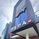하남 감일 송파 위례 막국수 맛집 찾는다면? 대동면옥 올림픽공원직영점! 벌써 3번째 방문 후기:)