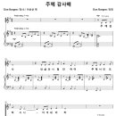 감사해 / 감사해 시험이 닥쳐올 때에 (Dan Burgess) [엘토스콰이어] 이미지